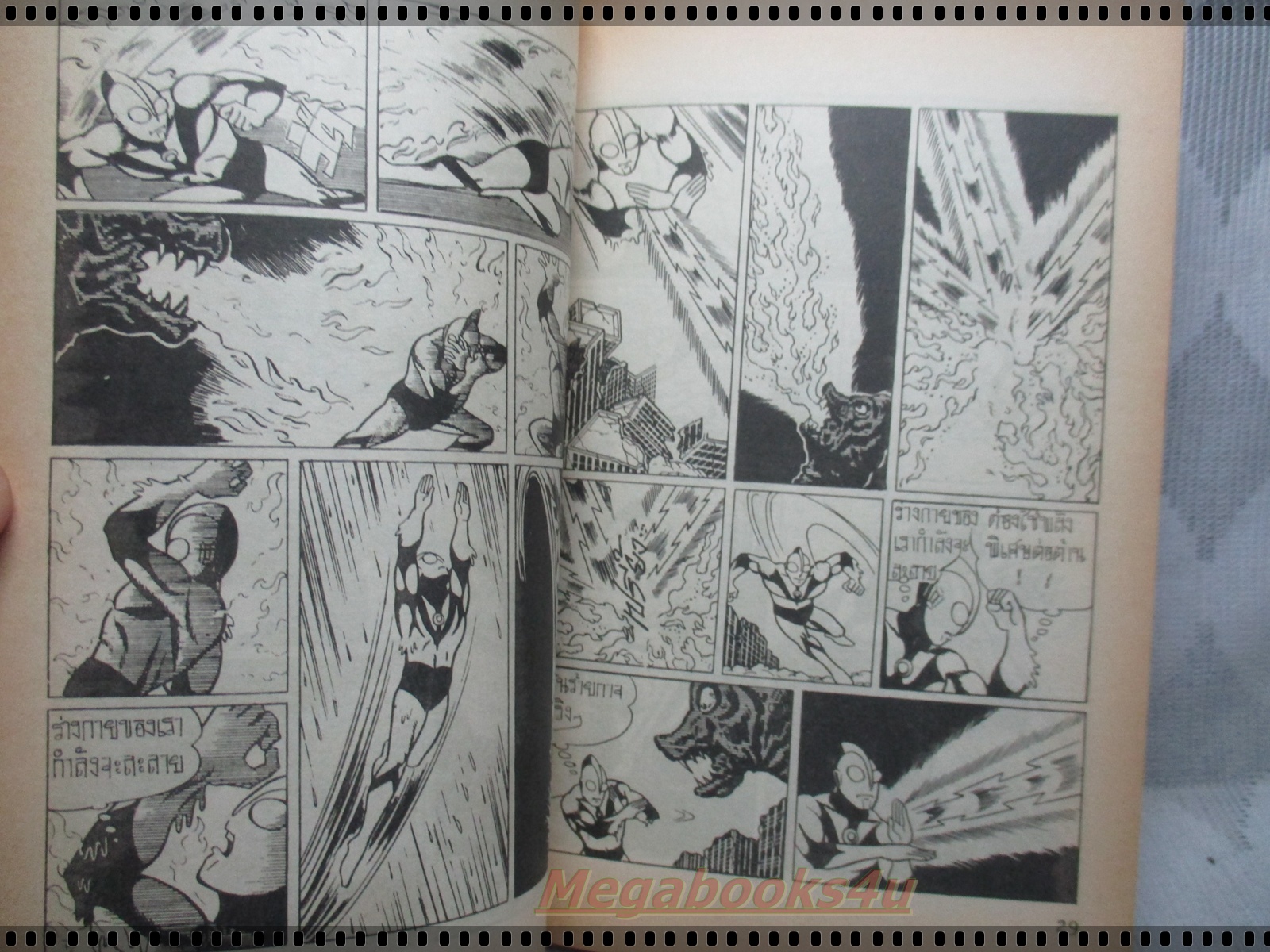 การ์ตูนเก่ายอดมนุษย์อุลตร้าแมน ตอนอุลตร้าแมนหมายเลข1 เล่มเดียวจบ