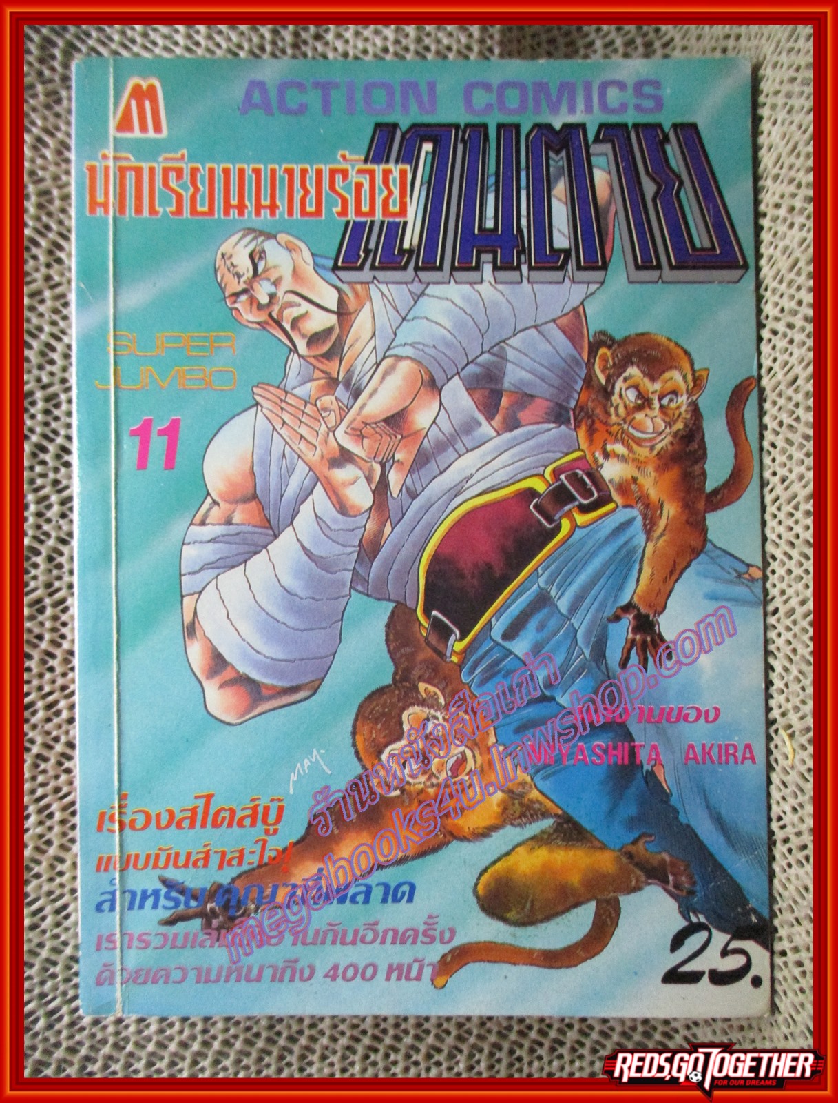 การ์ตูนบ้าน นักเรียนนายร้อยเดนตาย เล่ม11 มิตรไมตรี