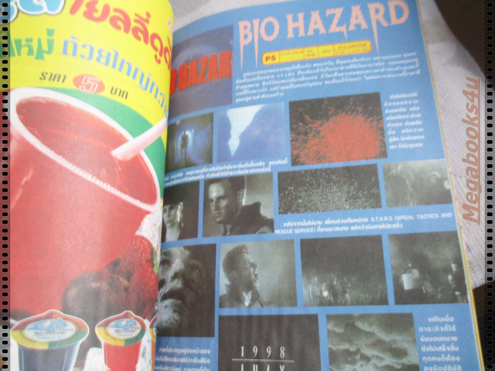 นิตยสารเกมส์ GAMEMAG ฉบับที่048 2539 หนังสือมีคราบน้ำ กระดาษไม่ติด