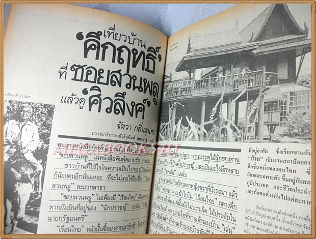 นิตยสารศิลปวัฒนธรรม ปี2539 ปีที่08 ฉบับ01 พฤศจิกายน 2529 สภาพดี ปกหน้ามีกระดาษติดอยู่ แกะไม่ออก