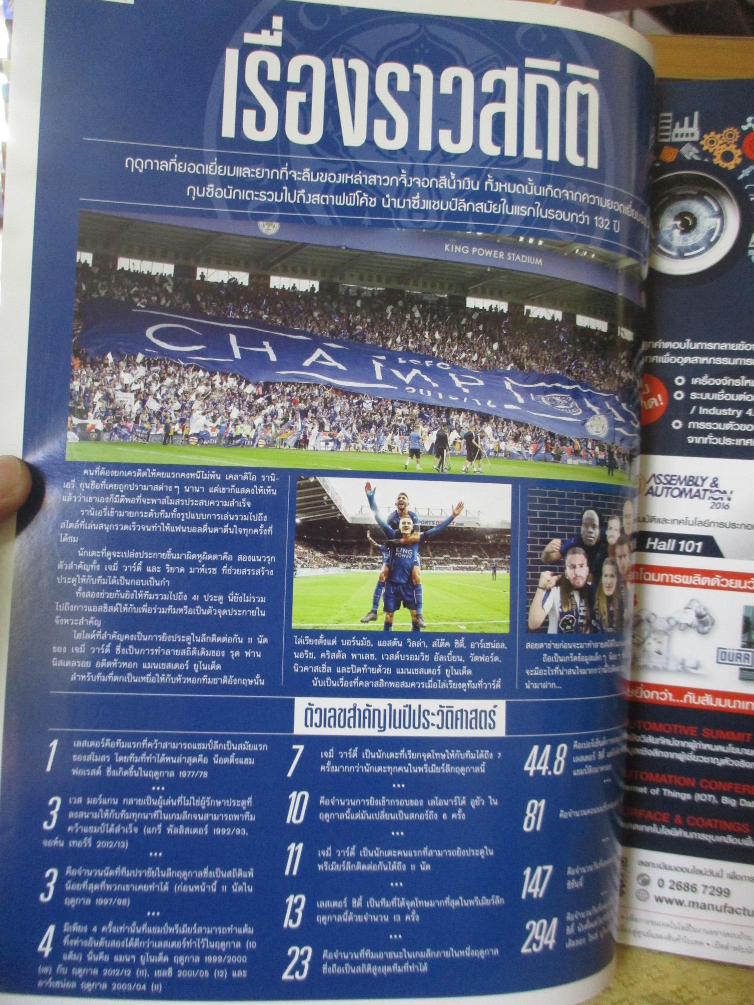 สตาร์ซอคเกอร์ ฉบับแชมป์ประวัติศาสตร์ ทีมเลสเตอร์ ซิตี้ ปี2016