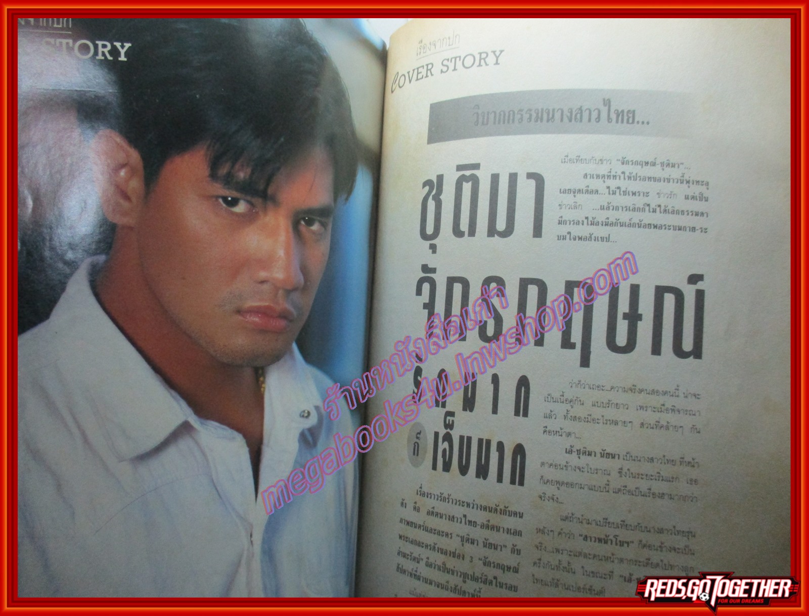 นิตยสารทีวีพูล ฉบับที่0147 ปี2536 ปก จักรกฤษณ์ ชุติมา