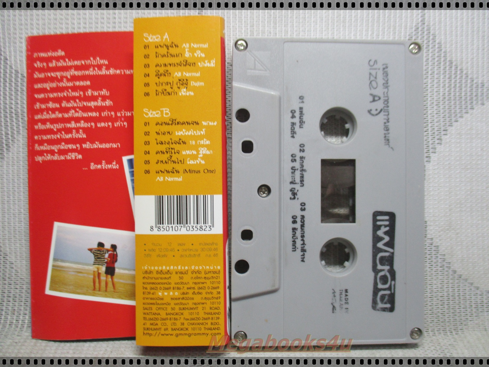 ขายเทปเพลงเก่า เพลงประกอบภาพยนตร์ แฟนฉัน