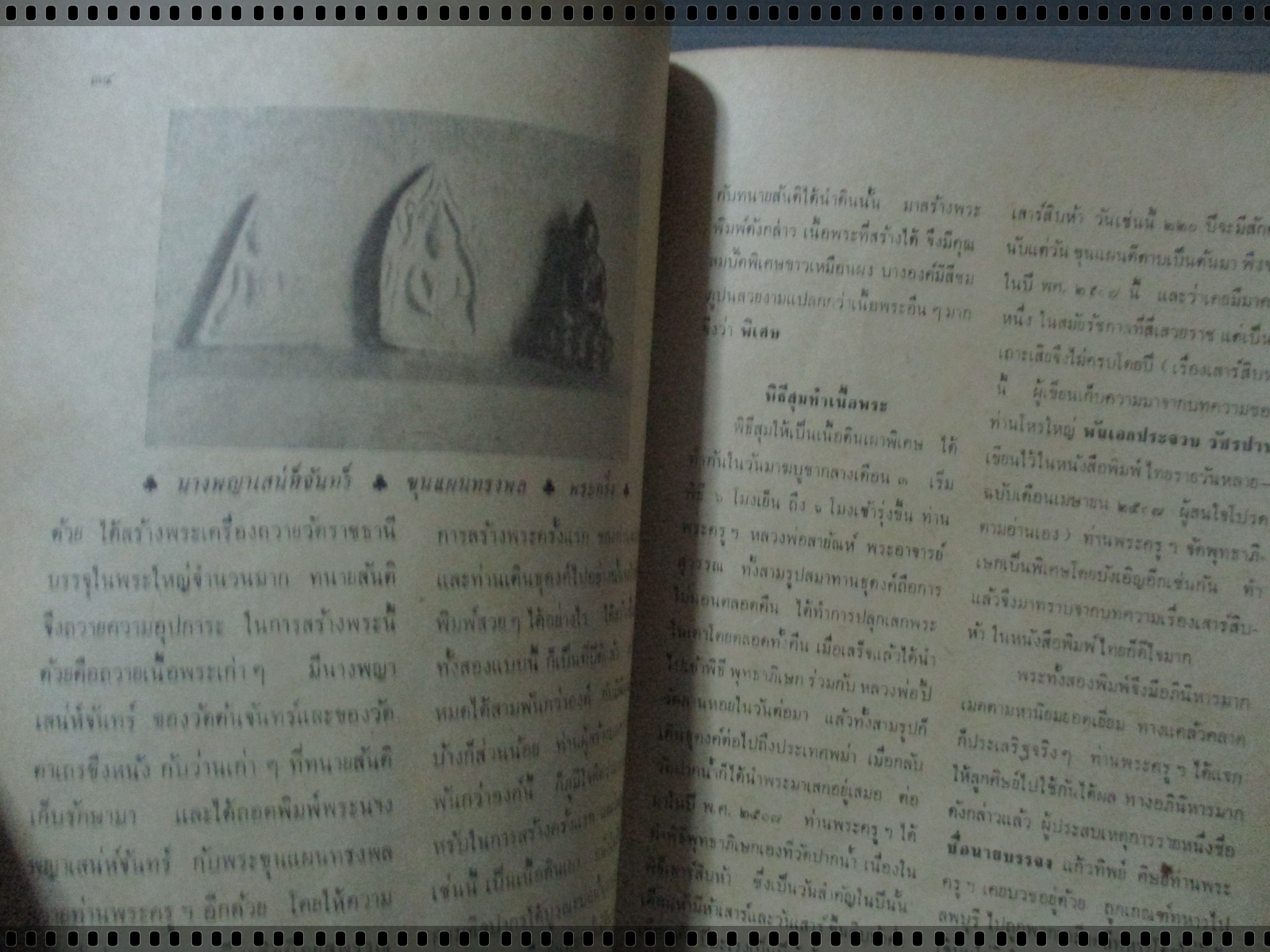 นิตยสารอภินิหารพระอาจารย์ ฉบับที่024 ปี2517 ปก เหรียญหลวงพ่อเกษม เขมโก วัดพลับพลา