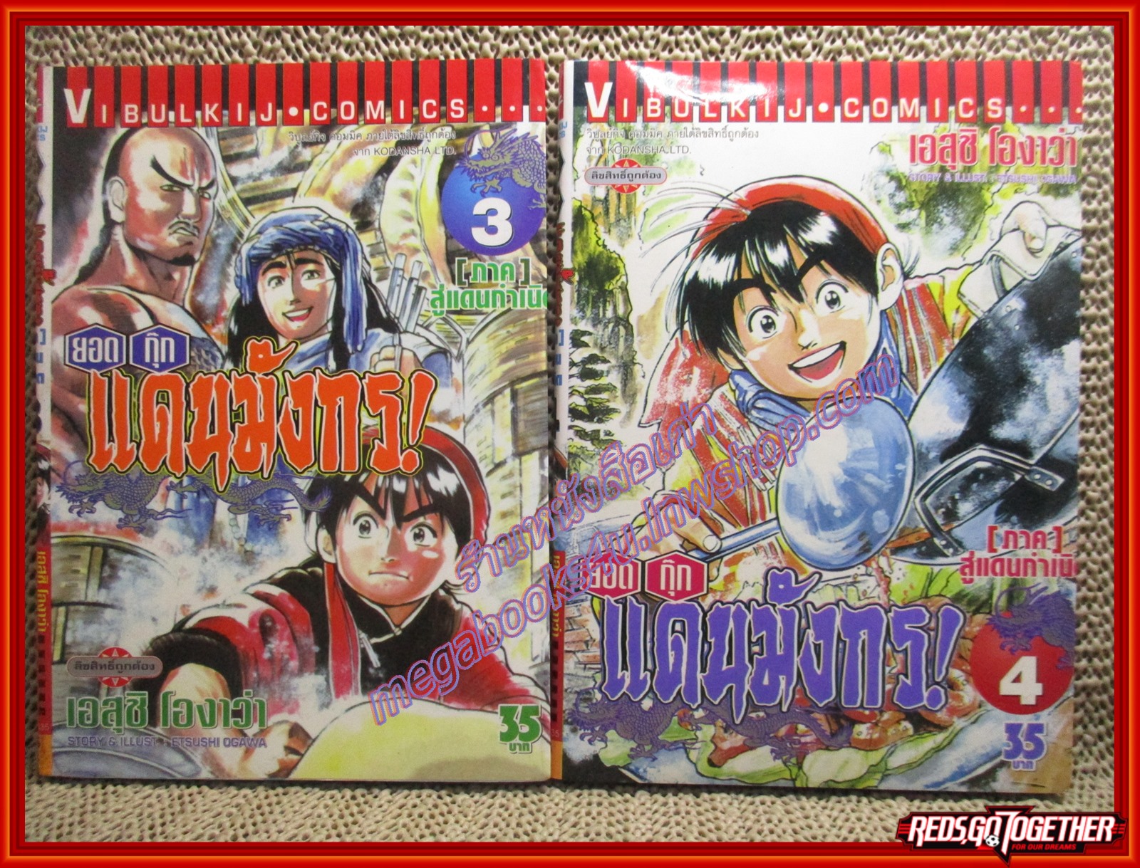 การ์ตูนบ้าน ยอดกุ๊กแดนมังกร ภาคสู่แดนกำเนิด (ภาค1) เล่ม 1-4 สนพ.วิบูลย์กิจ (5เล่มจบ)