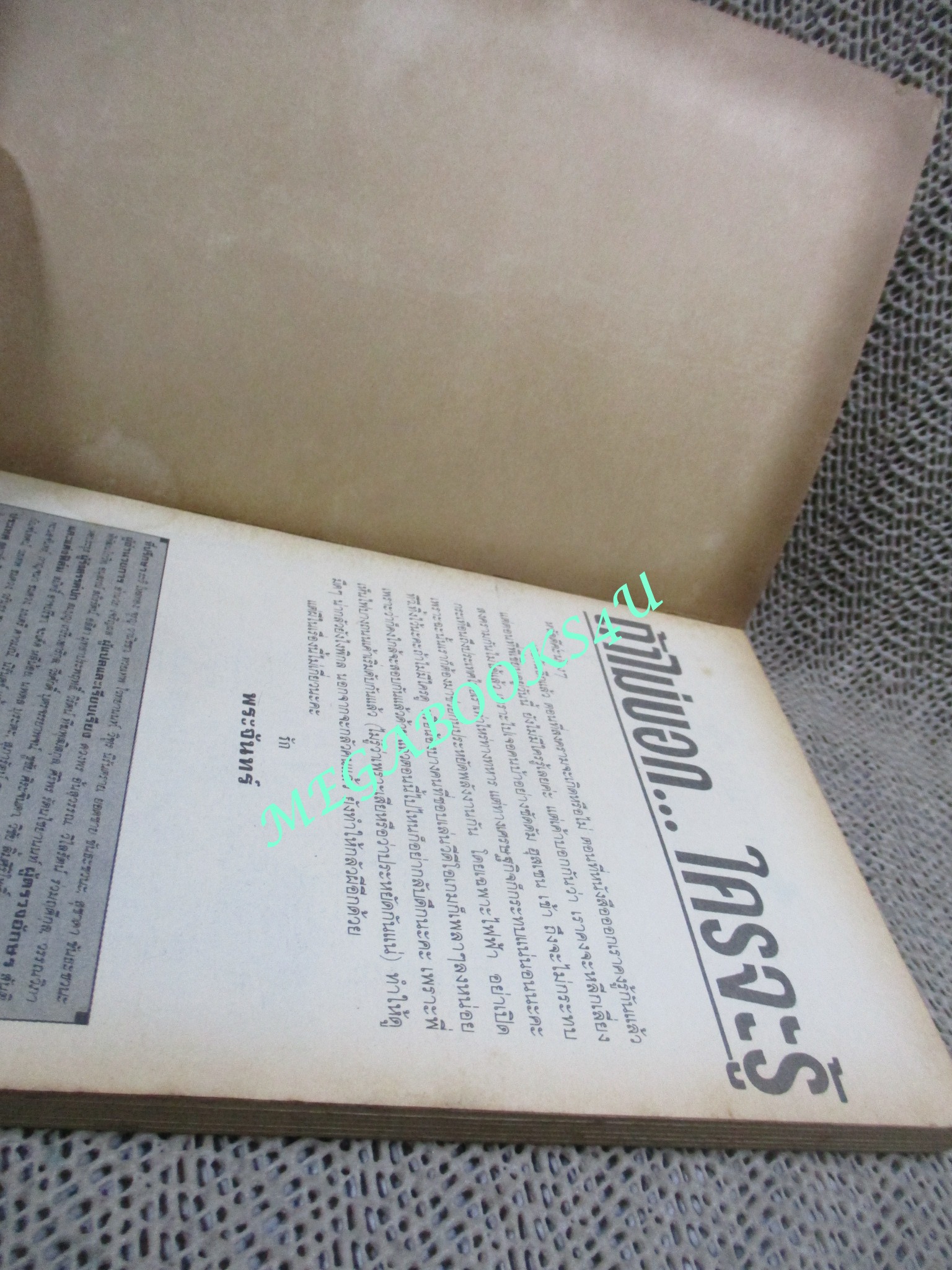 ถ้าไม่บอกใครจะรู้ / เล่มเดียวจบ / Kita Naoe / สยามฯ / สภาพดี