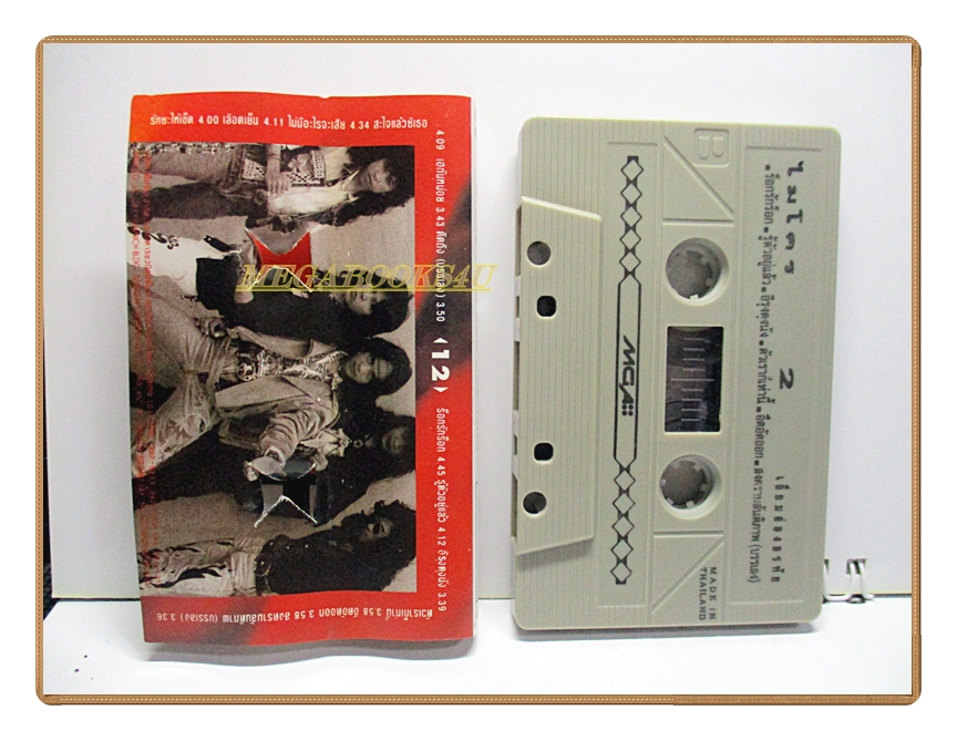 ขายเทปเพลงเก่า วงไมโคร ชุด เอี่ยมอ่องอรทัย พ.ศ.2534