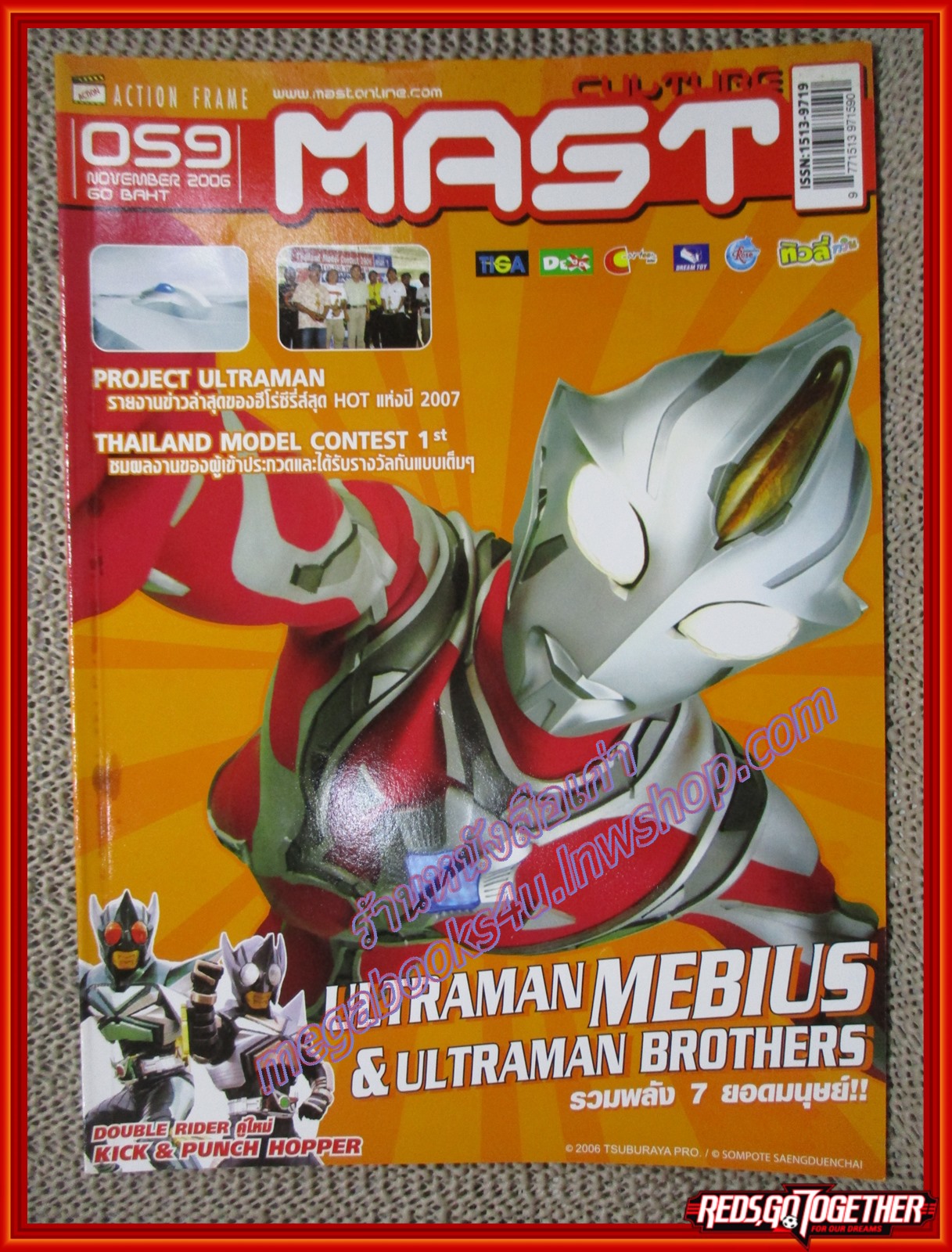 นิตยสาร MAST CULTURE Vol.059 ปี2549