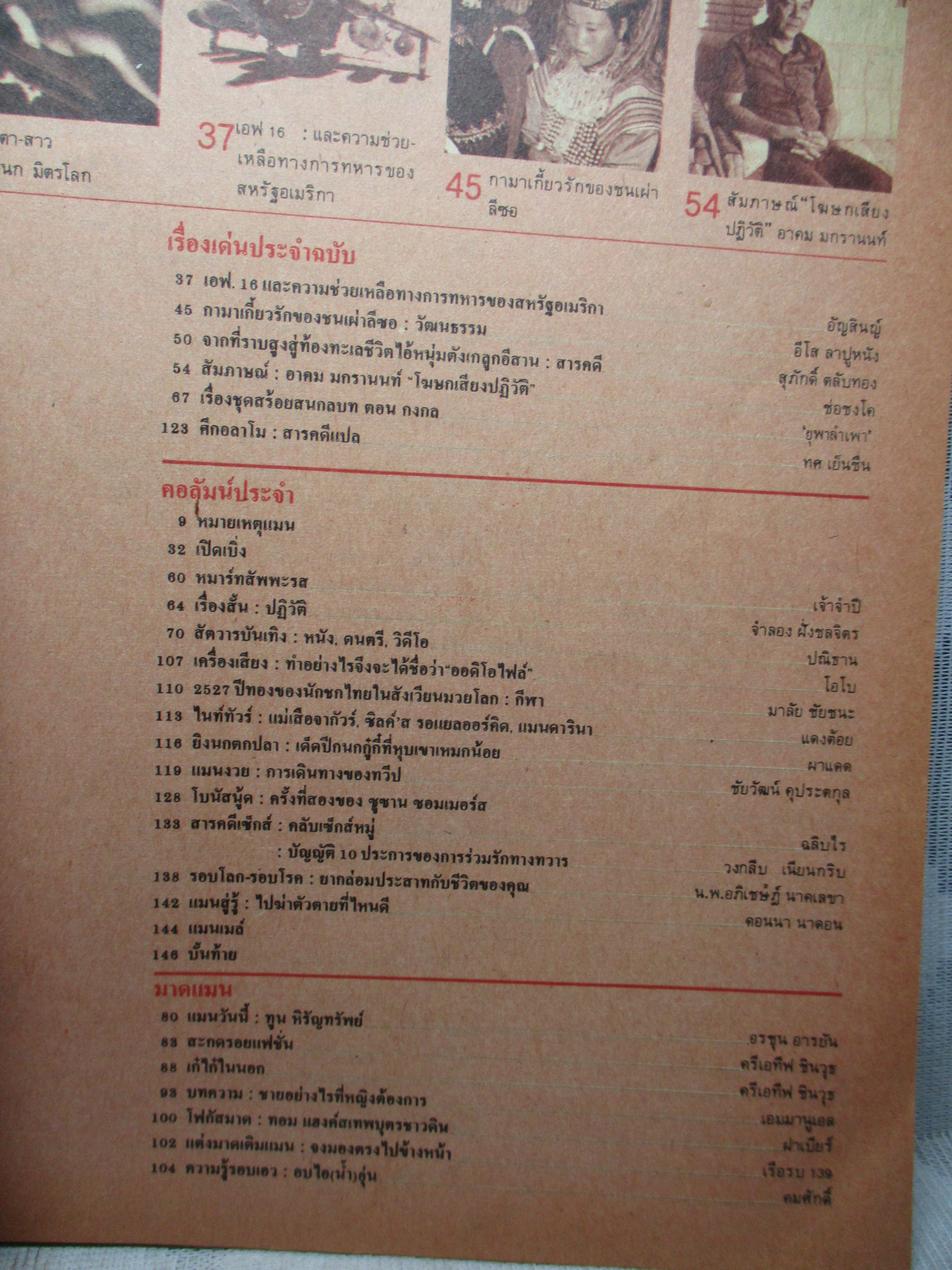 นิตยสารแมน ฉบับที่115 2527 สภาพดี