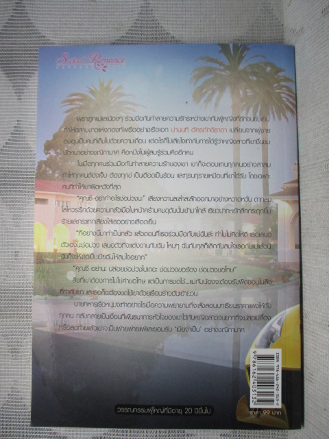 นิยาย ลิขิตเสน่หานาวาพิศวาส โดย ยุคนธร สนพ.JASMINE