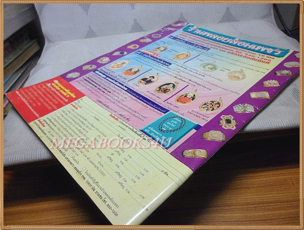 นิตยสารเรื่องย่อละครทีวี เพลิงบุญ 2539