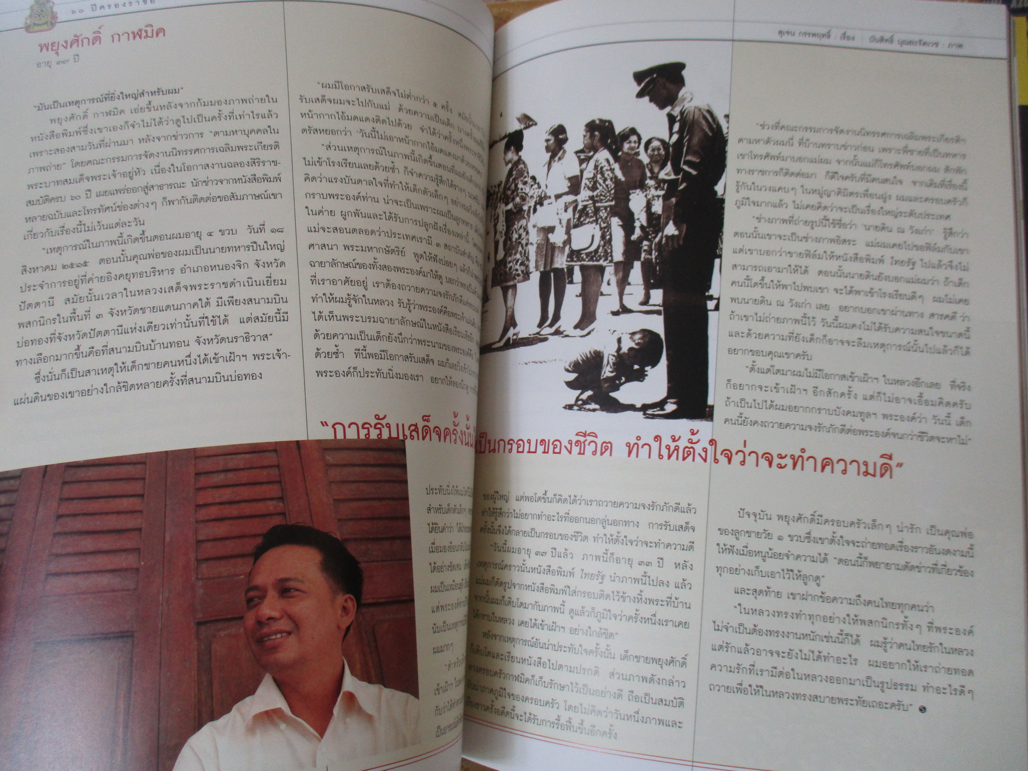 นิตยสารสารคดี ฉบับที่256 ปีที่22 2549 60ปีครองราชย์ ปากีสถาน,ดร.สุเมธ ตันติเวชกุล,ชัยภูมิ,