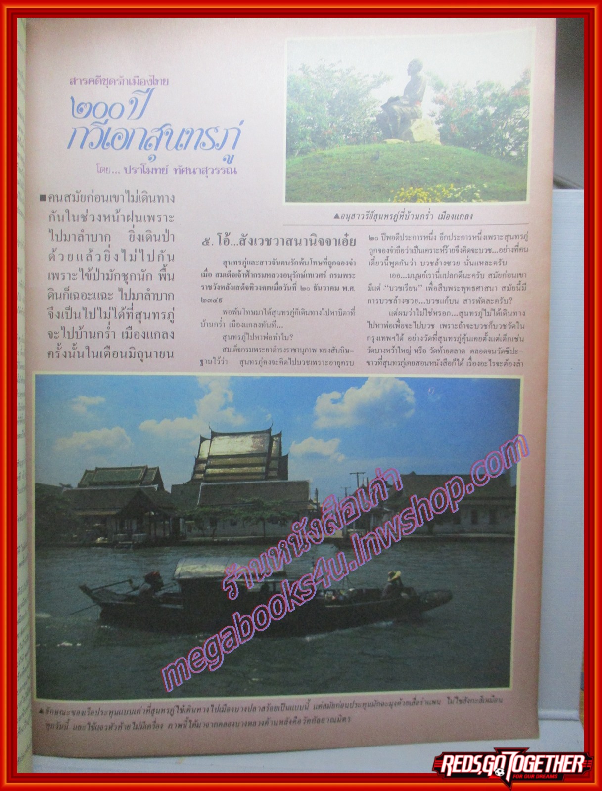 นิตยสารสกุลไทย ฉบับที่1651 ปี2529 ปก ทวีพร คลังพลอย