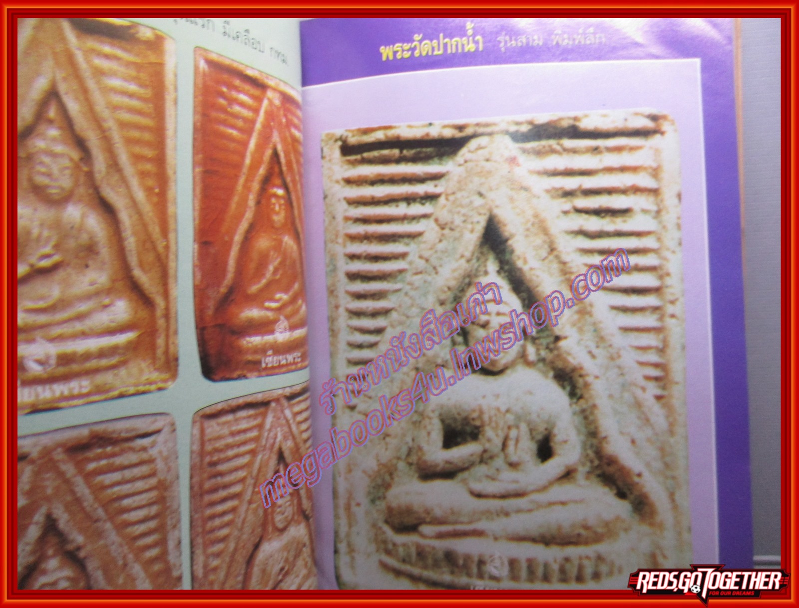 พระผงยอดนิยม คู่มือเซียน โดย เซียนพระ มินิ (หนังสือบ้าน มือสอง) (สภาพ85-95%)