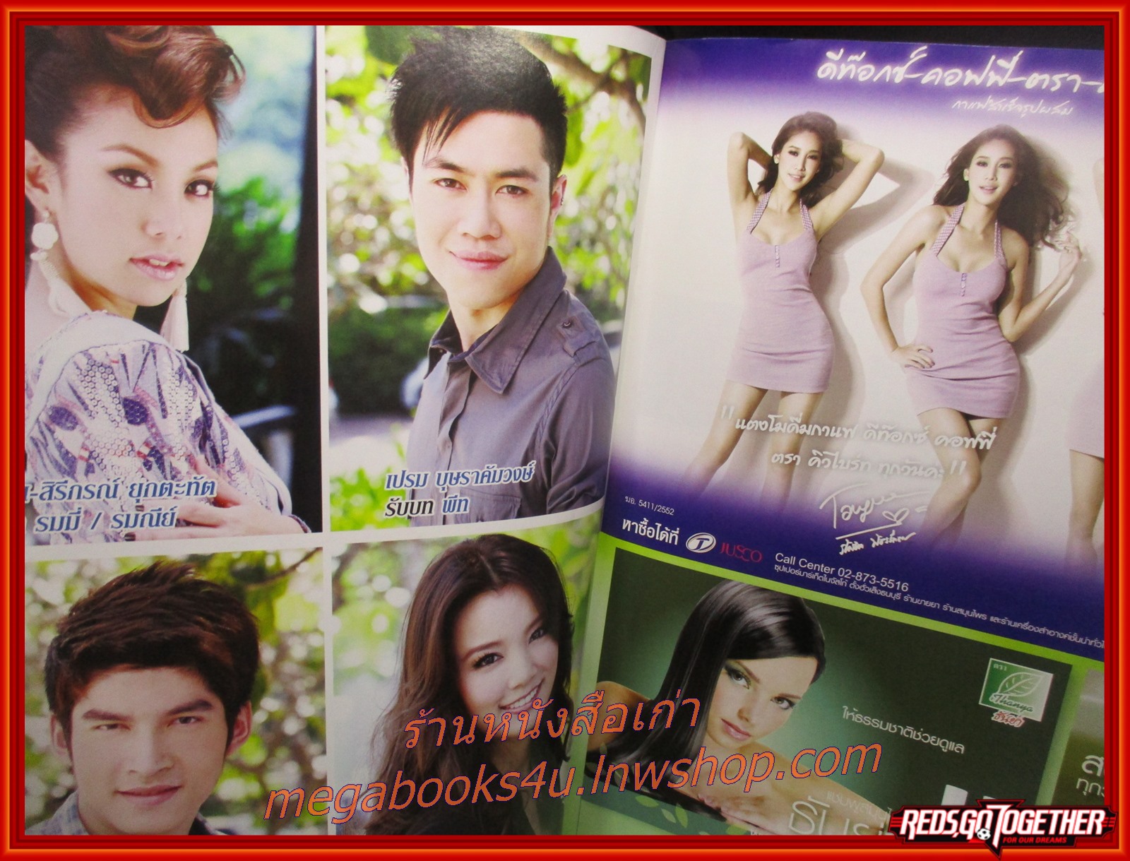 นิตยสารเรื่องย่อละครโทรทัศน์ ระบำดวงดาว ปี2553 ธนา สุทธิกมล เฌอมาลย์ บุญยศักดิ์ ศรัณย์รัชต์ วิสุทธิธาดา