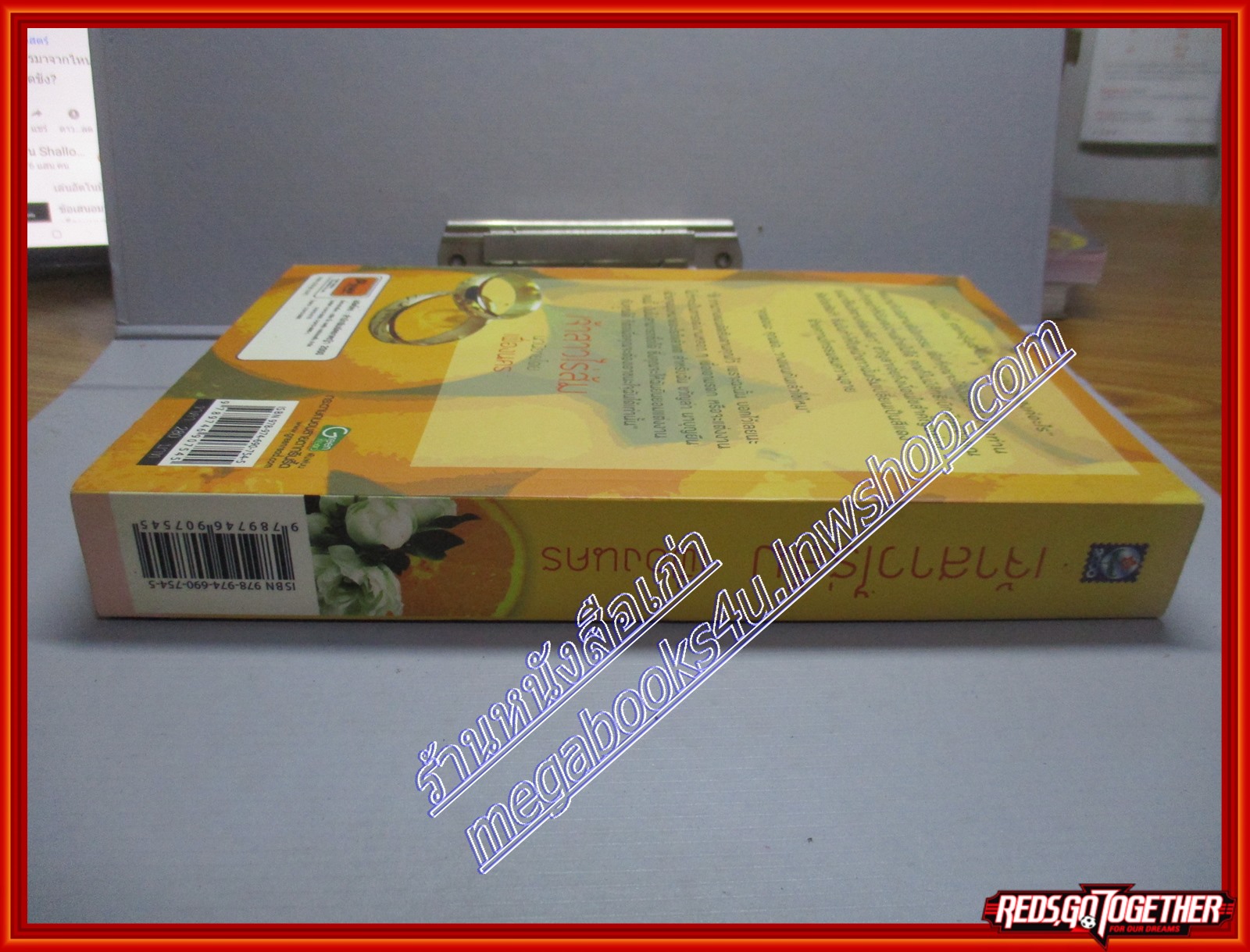 เจ้าสาวไร่ส้ม โดย เฟื่องนคร เล่มเดียวจบ สนพ.ดอกหญ้า (หนังสือบ้าน มือสอง) (สภาพ85-95%) ตำหนิมีคราบน้ำเล็กน้อย