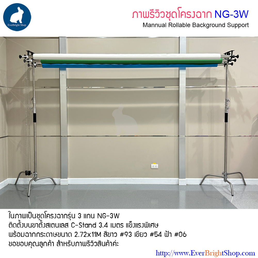 โครงฉากถ่ายภาพ 2M รุ่นโซ่ดึง NG-1W Manual Background Support System