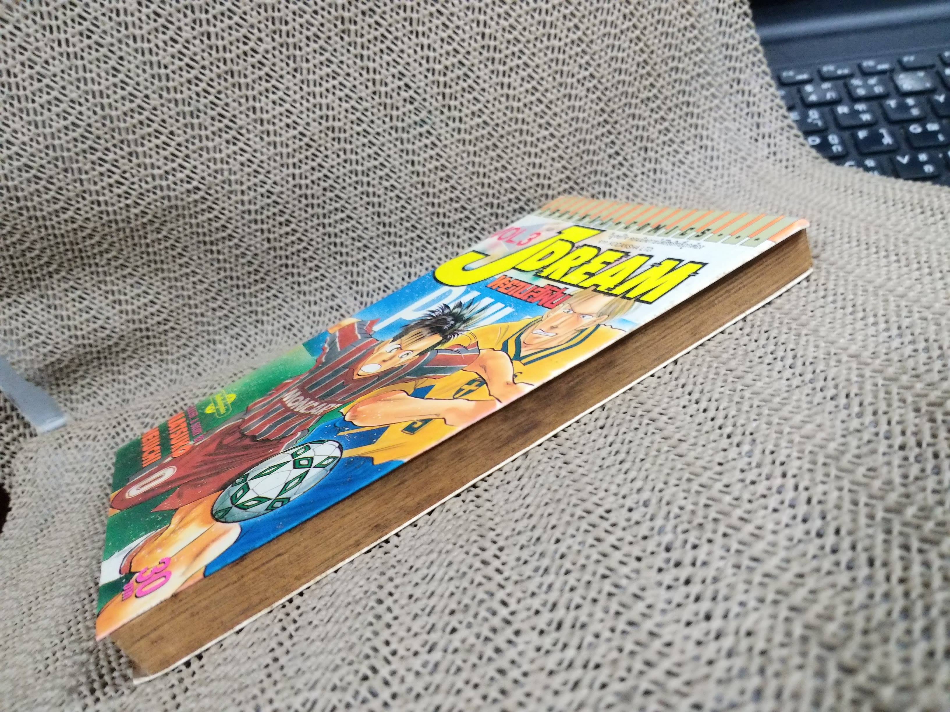 Jdream ทะยานสู่ฝัน เล่ม03 โดย NATSUKO HEIUCHI สนพ.วิบูลย์กิจ