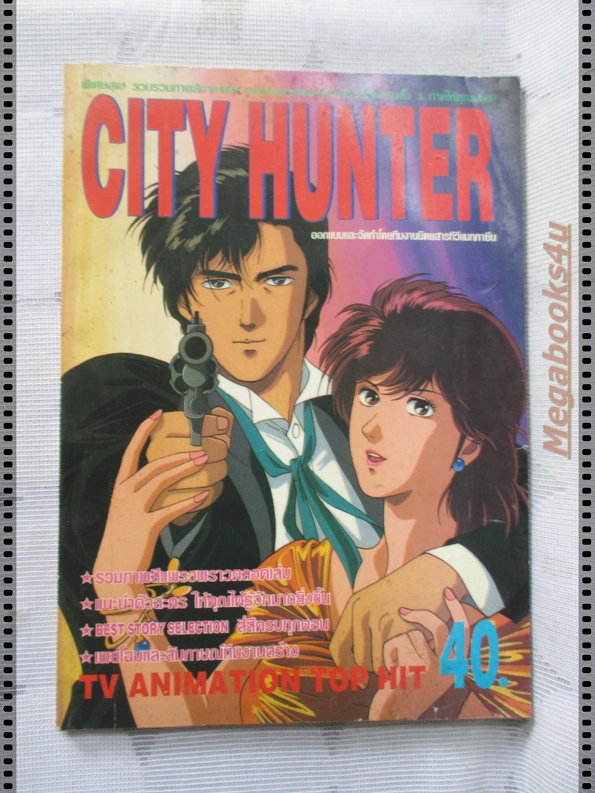 การ์ตูน อัลบั้มภาพ ซิตี้ ฮันเตอร์ CITY HUNTER