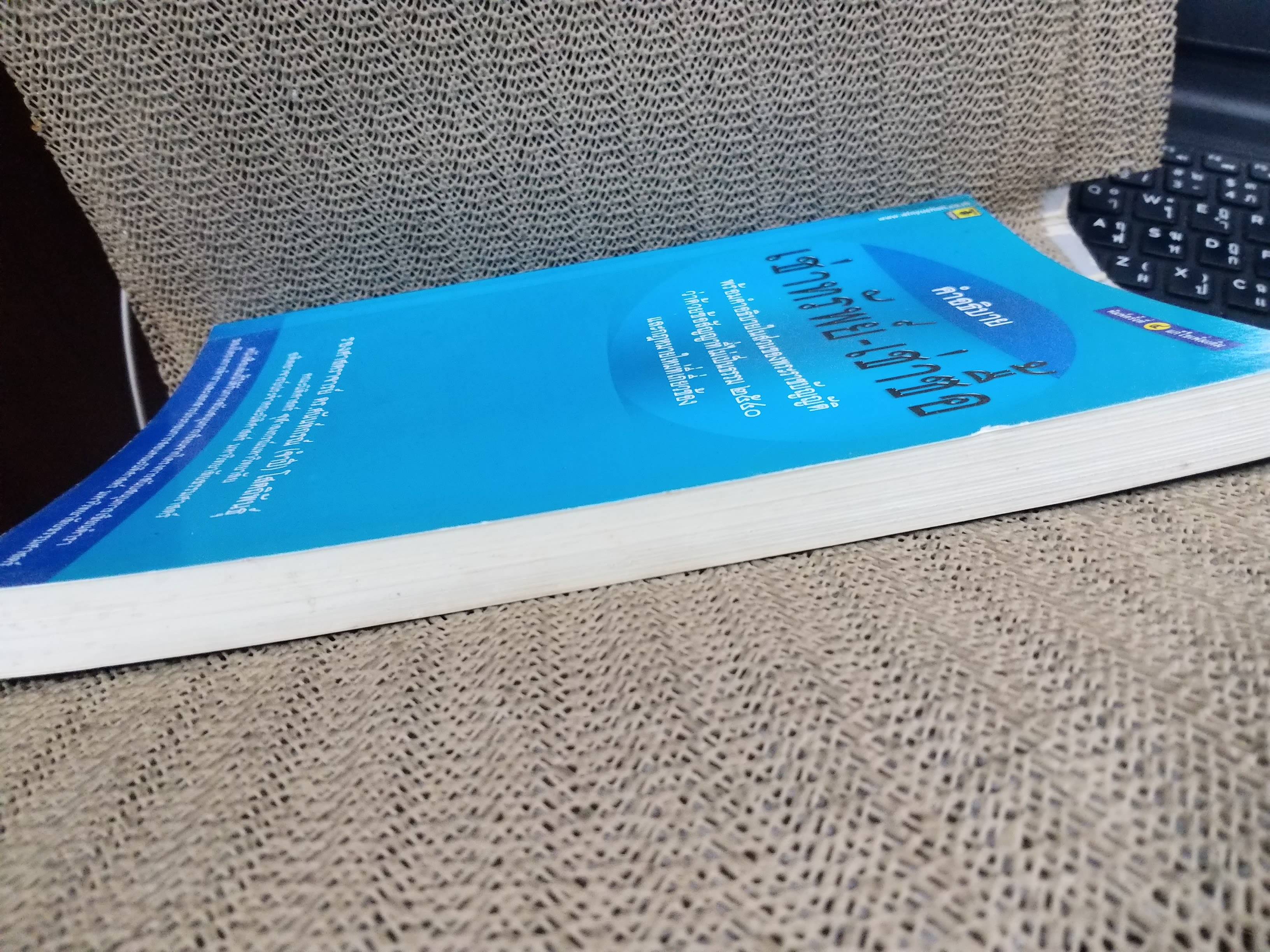 หนังสือ คำอธิบาย เช่าทรัพย์-เช่าซื้อ พร้อมคำอธิบายในส่วนของพระราชบัญญัติว่าด้วยข้อสัญญาไที่ไม่เป็นธรรม 2540 / ศนันท์กรณ์ (จำปี) โสตถิพันธุ์