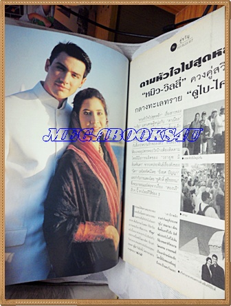 นิตยสารทีวีพูล ปกแหม่ม วิชุดาฉบับที่357 เมษายน 2540