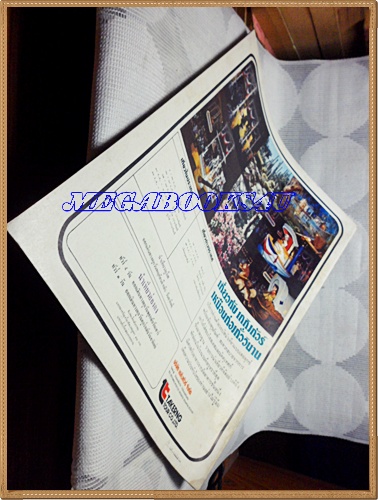 MD1103;นิตยสาร อ.ส.ท. ปีที่17 ฉบับที่05 ธันวาคม 2519 ฉบับเฉลิมพระชนมพรรษา ปก ในหลวง เจ้าฟ้าชาย เจ้าฟ้าหญิง