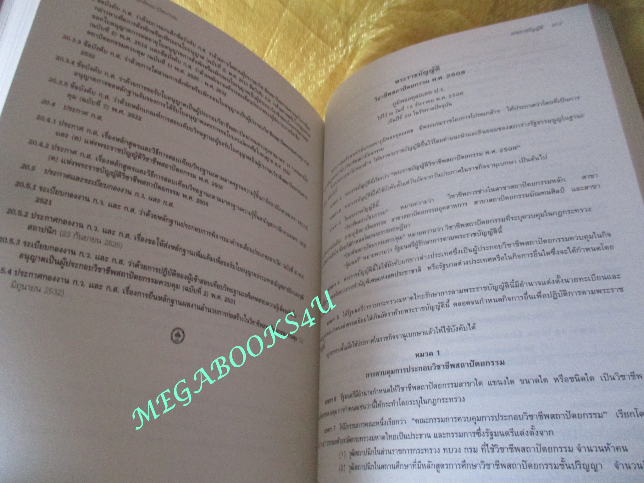 หนังสือ กฎหมายอาคาร เล่ม 1-2 พร้อมกล่อง / สมาคมสถาปนิกสยาม ในพระบรมราชูปถัมป์