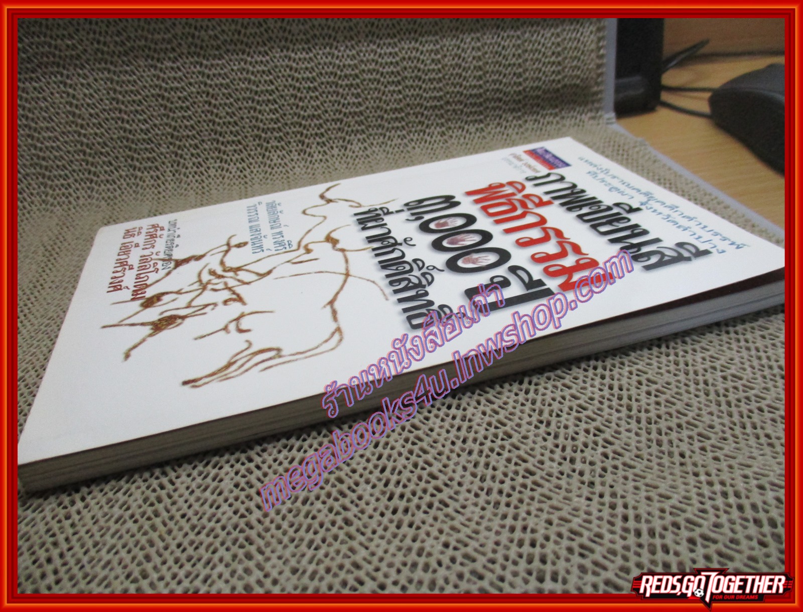 ภาพเขียนสีพิธีกรรม3000ปีที่ผาศักดิ์สิทธิ์/วลัยลักษณ์ ทรงศิริ/ศิลปวัฒนธรรม (มือสอง) (สภาพ85-95%)