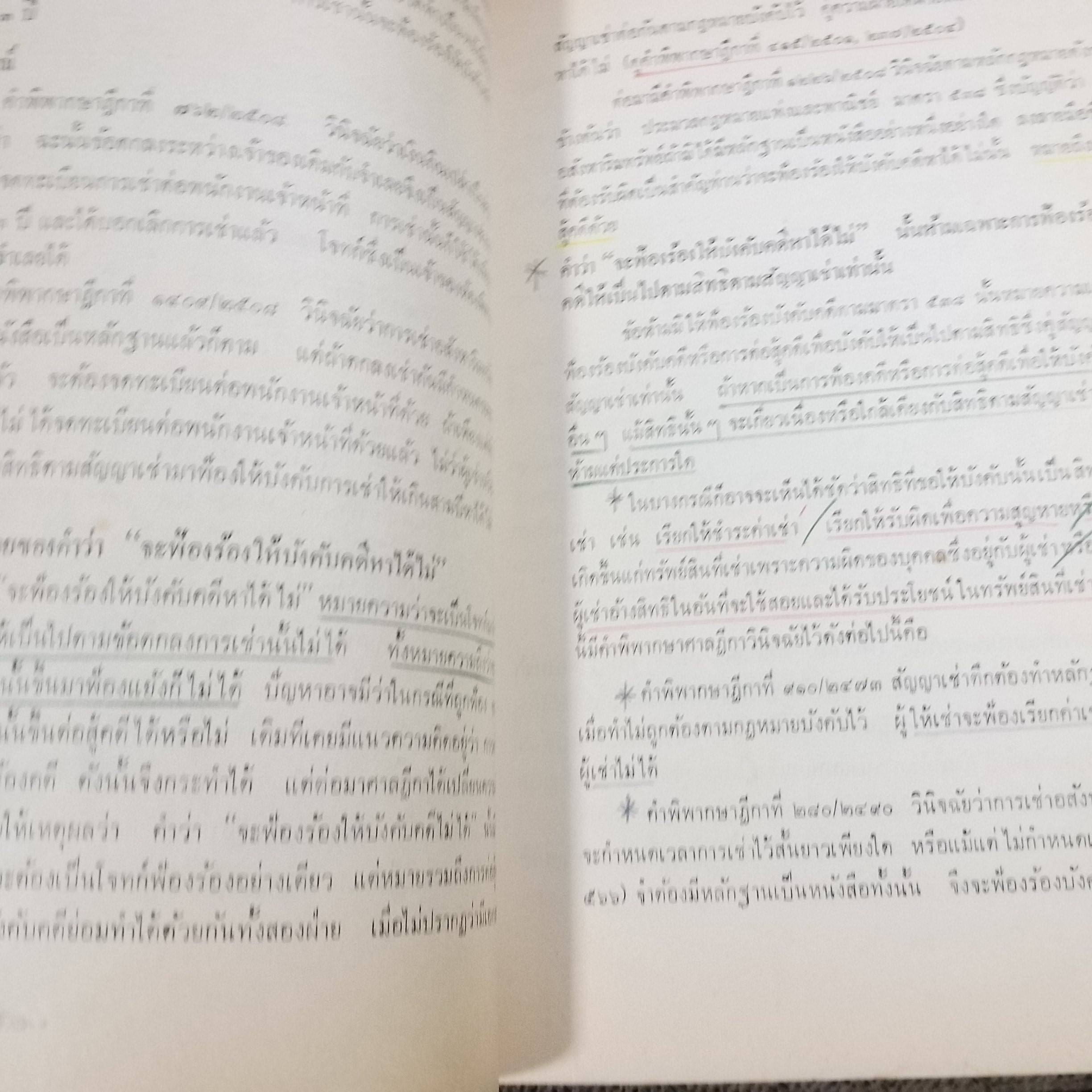 คำบรรยายประมวลกฏหมายแพ่งและพาณิชย์ลักษณะ เช่าทรัพย์ / มานะ พิทยาภรณ์