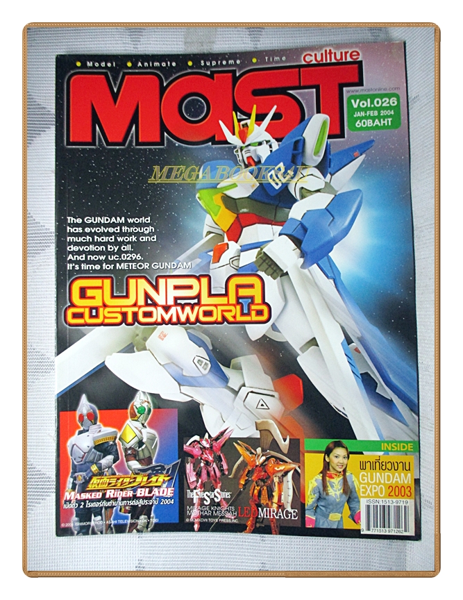 นิตยสารโมเดล MAST Vol.26/2547