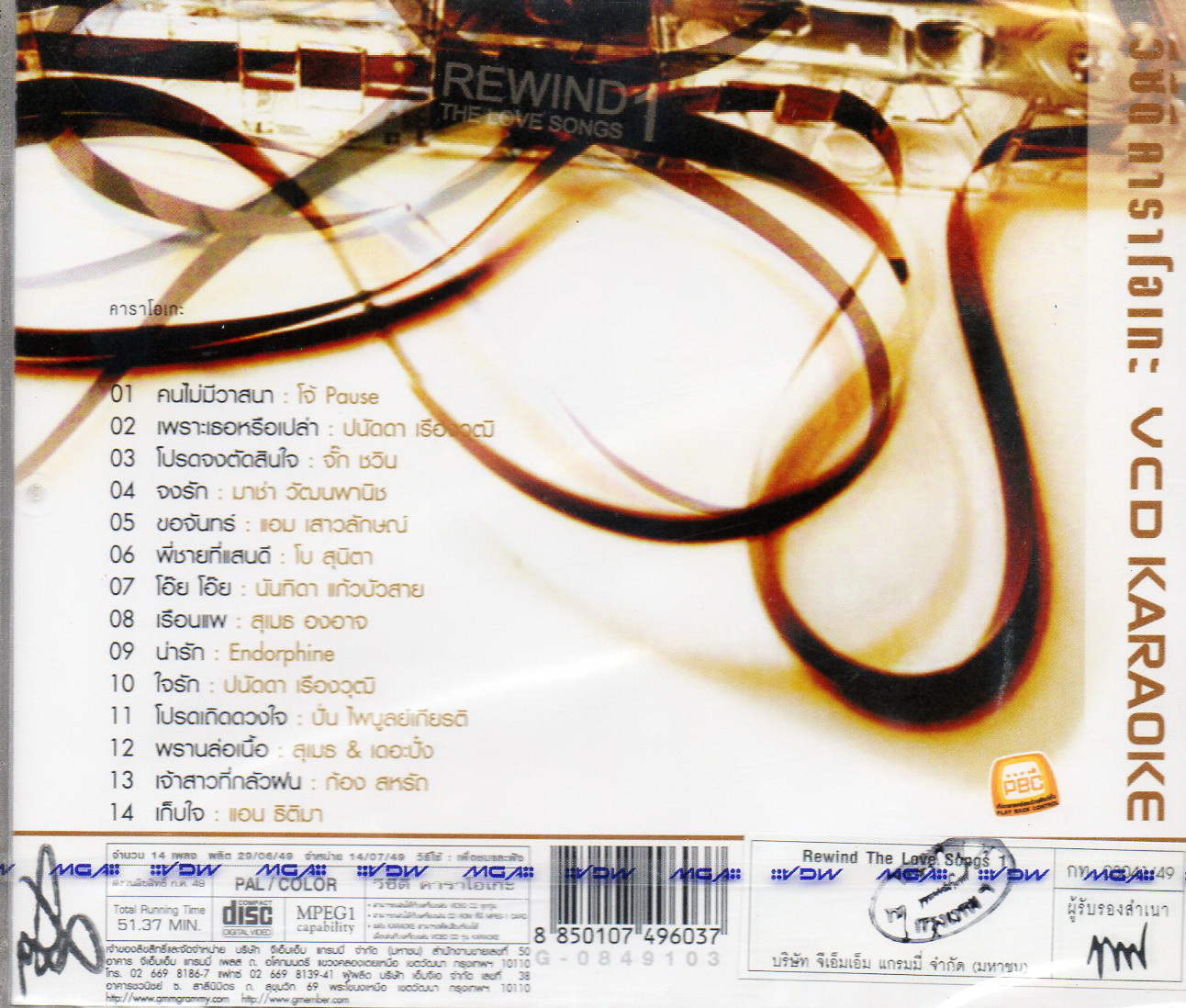 VCD Karaoke,Rewind 1 The love songs (วีซีดี คาราโอเกะ)(2549)