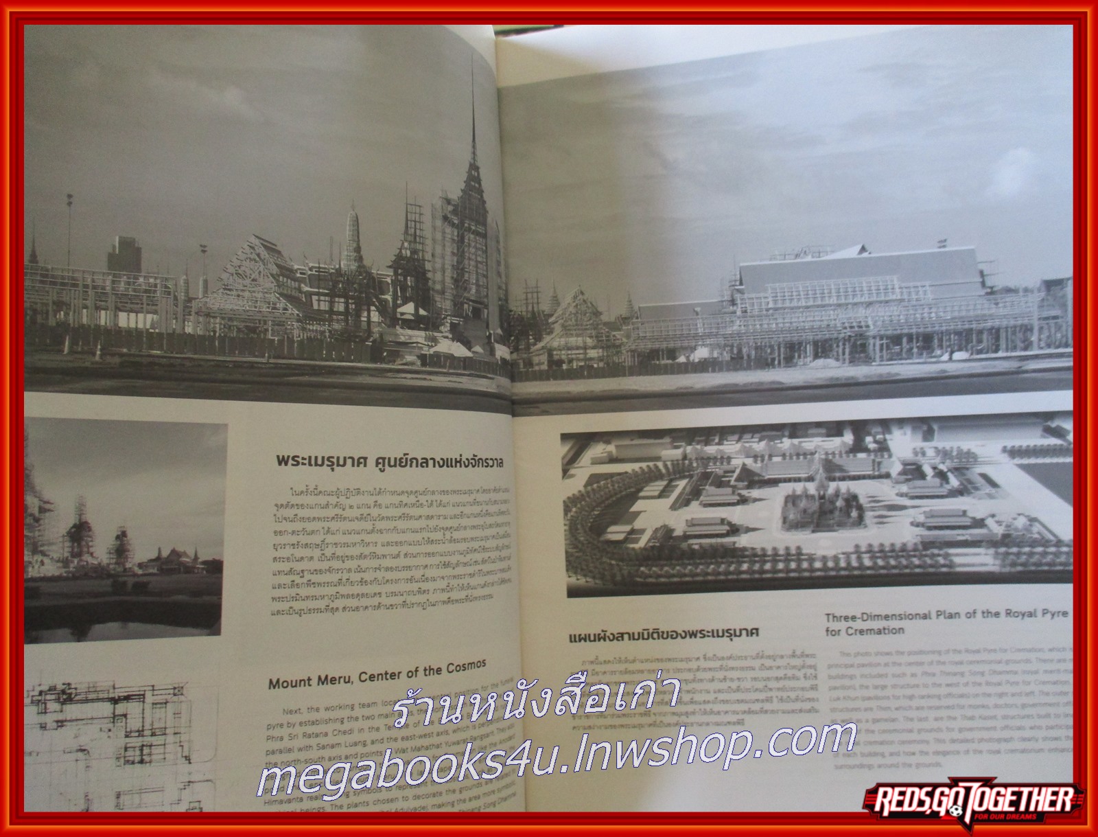 หลังเงาพระเมรุมาศ / กว่าจะมาเป็นพระเมรุมาศ และพื้นที่ในการประกอบพิธีถวายพระเพลิงพระบรมศพ / ตำหนิ มีรอยเปื้อนตรงหน้าปก