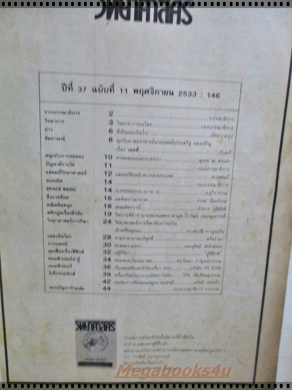 นิตยสารชัยพฤกษ์วิทยาศาสตร์ ฉบับที่ 245 ปี2533