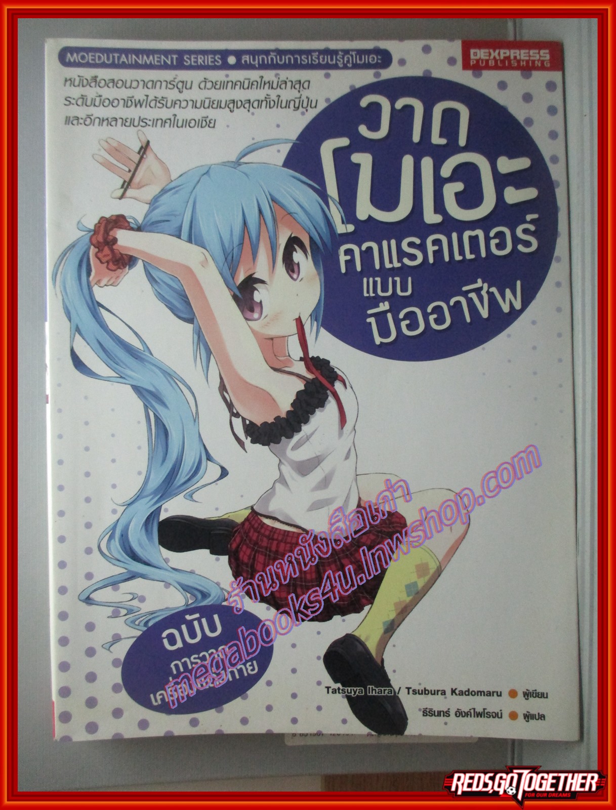 การ์ตูน วาดโมเอะคาแรคเตอร์แบบมืออาชีพ ฉบับการวาดเครื่องแต่งกาย