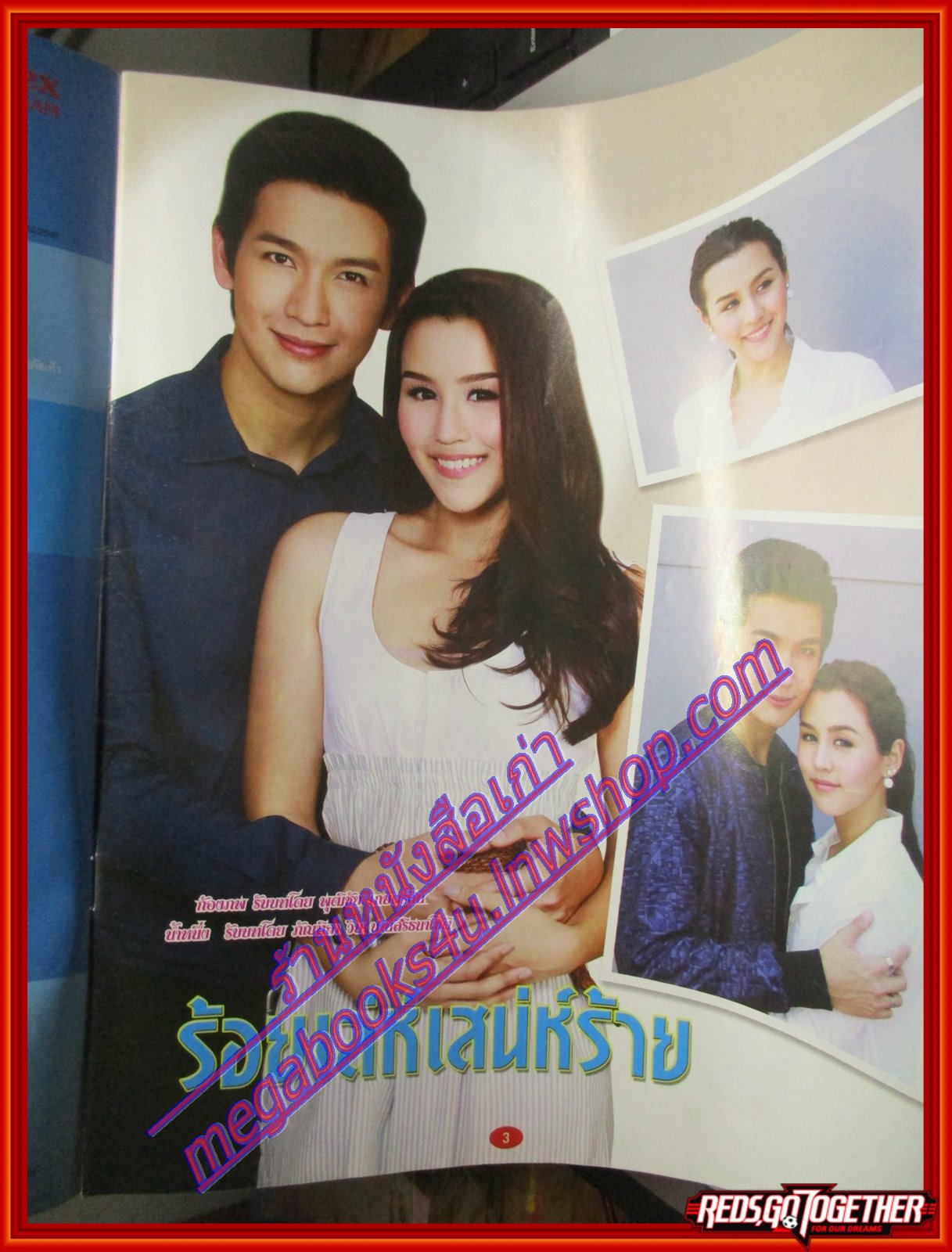 นิตยสารเรื่องย่อละครโทรทัศน์ ร้อยเล่ห์เสน่ห์ร้าย ปี2558 สภาพดี พุฒิชัย เกษตรสิน ภัณฑิลา วิน