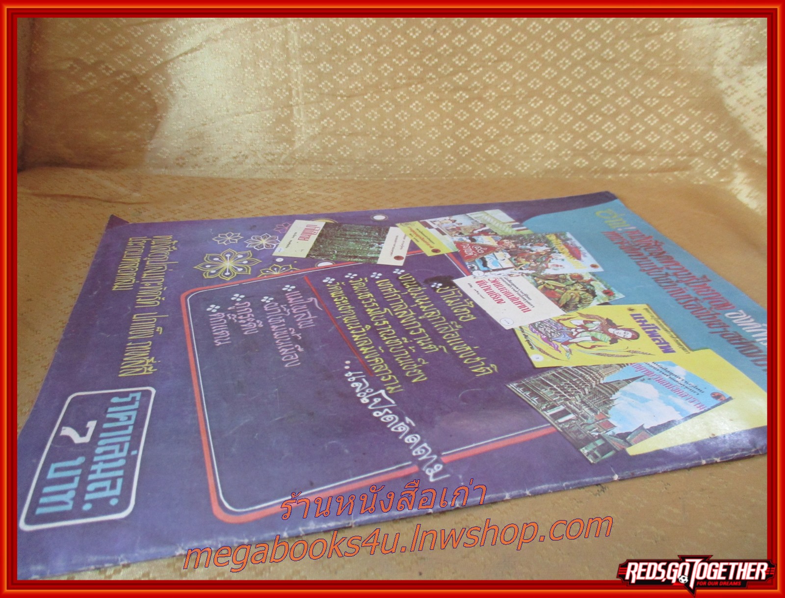 หนังสือ พันท้ายนรสิงห์ องค์การค้าคุรุสภา