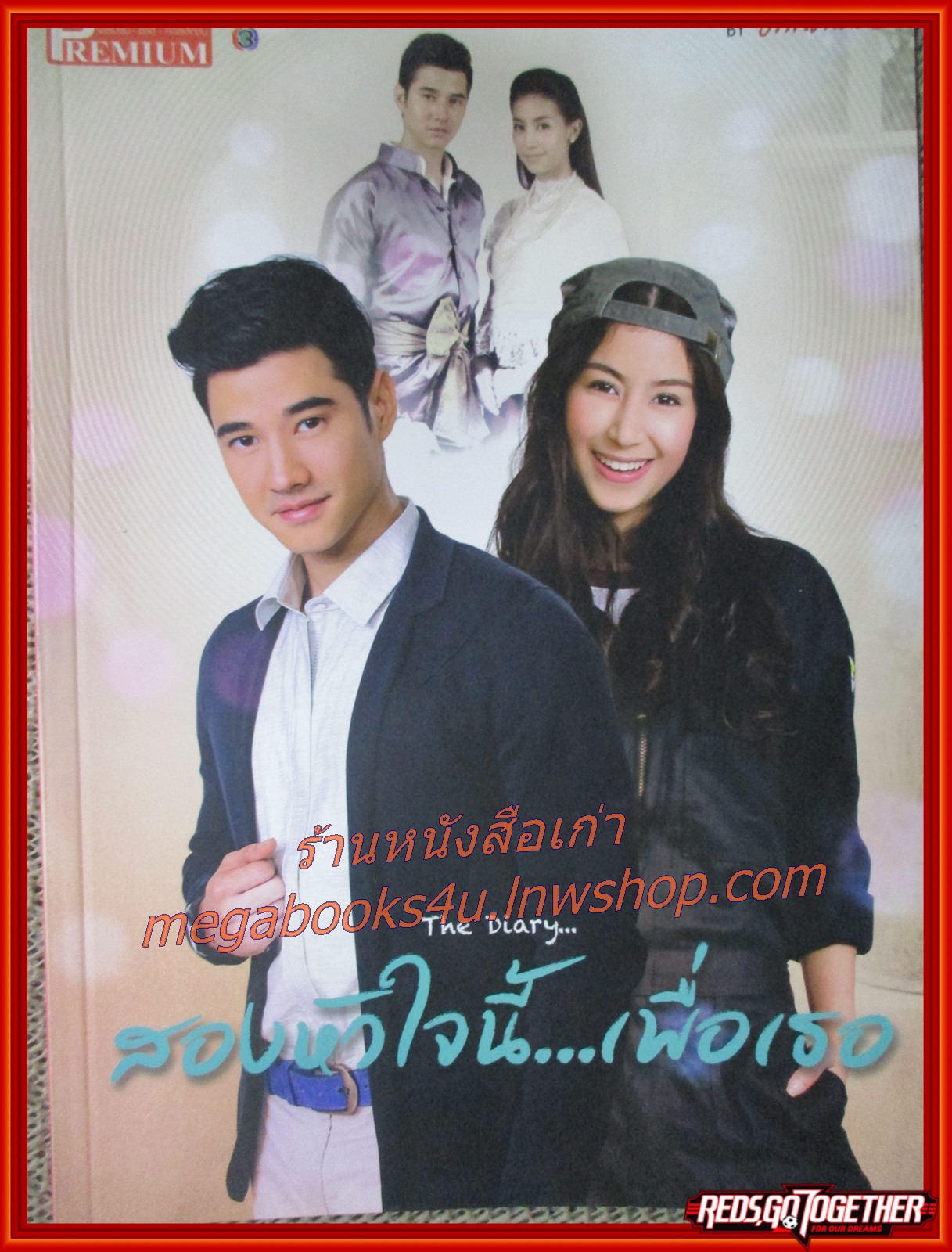 นิตยสารเรื่องย่อละครโทรทัศน์ สองหัวใจนี้เพื่อเธอ ปี2558