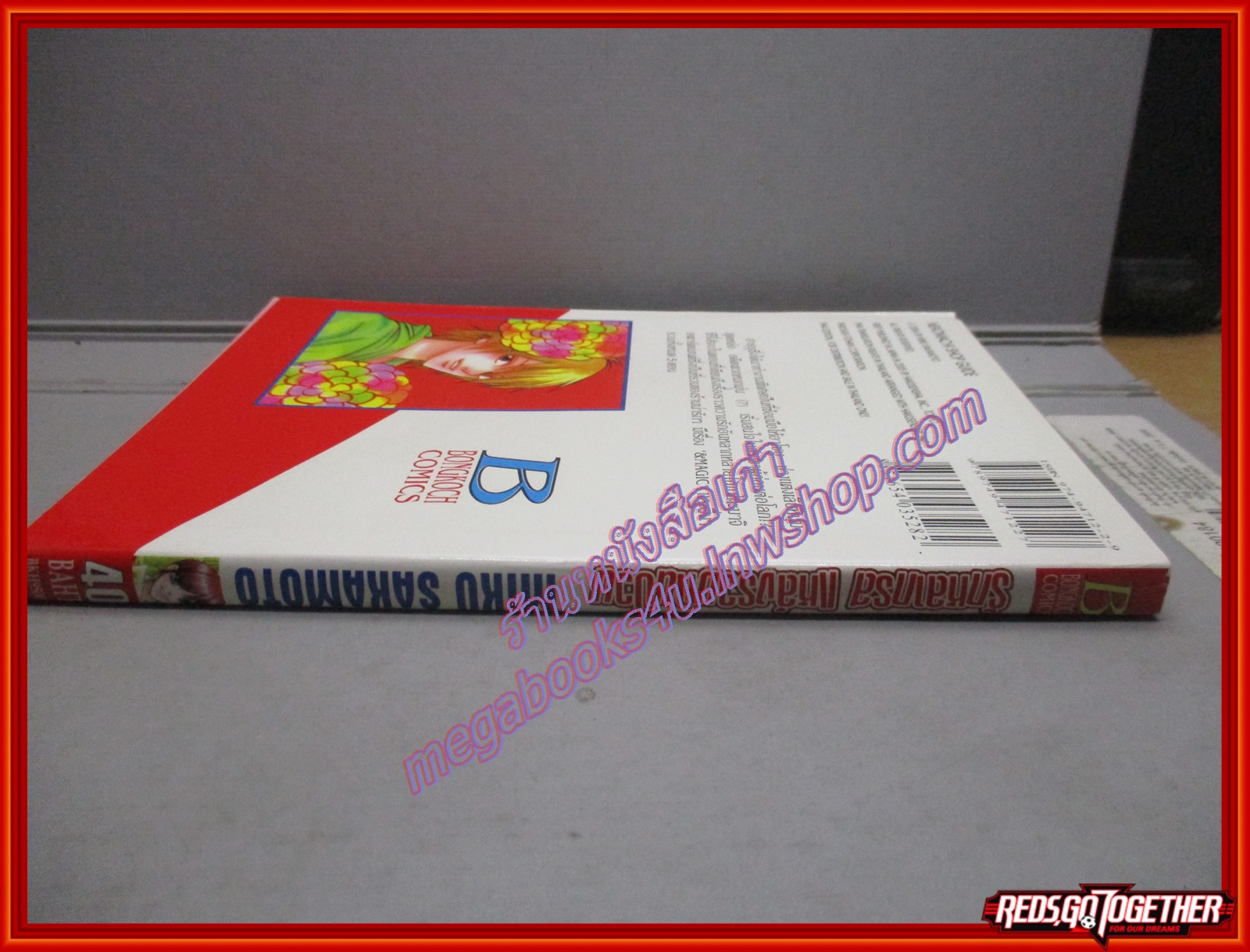 การ์ตูนบ้าน รักหลากรส แหล่งรวมคนป่วน เล่มเดียวจบ โดย MIKU SAKAMOTO สนพ.บงกช