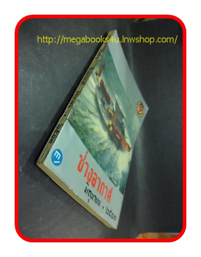 ช่างอากาศ ปีที่14 ฉบับที่6 มิถุนายน 2503