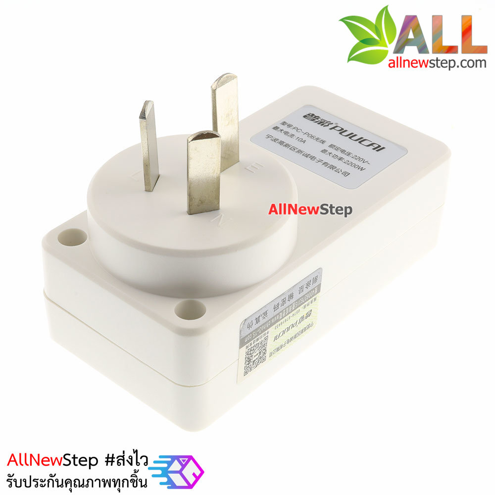 Remote 433Mhz 220V Wall plug สวิตช์รีโมทเปิดปิดไฟ แบบปลั๊ก 220V พร้อมรีโมท