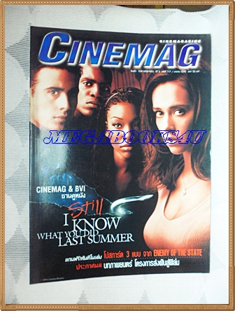 นิตยสารCINEMAG,ซีนีแม็ก ปกSTILL I KNOW WHAT YOU DID LAST SUMMER ฉบับที่117 มกราคม 2542 สภาพดี