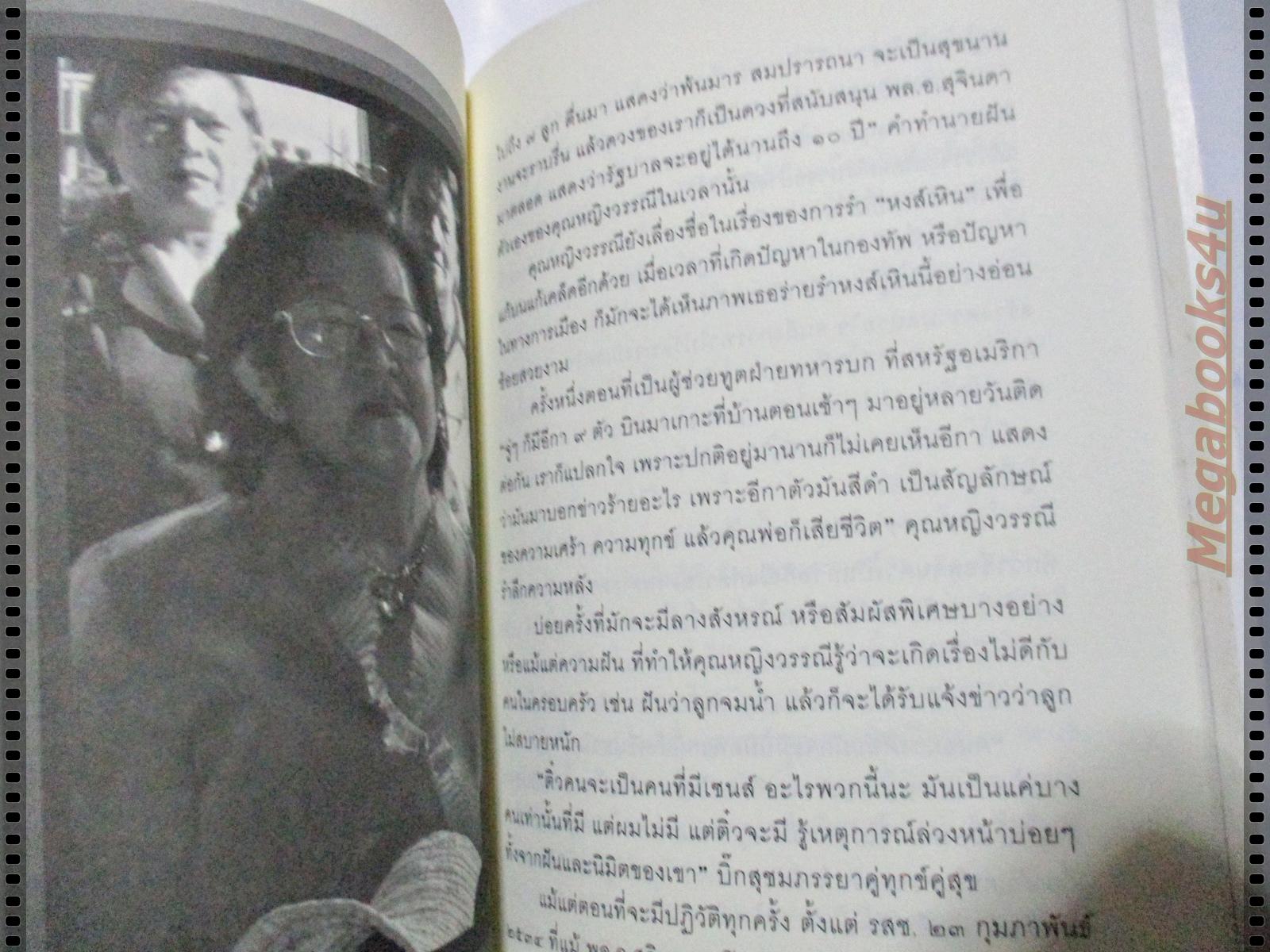 ลับ ลวง พราง ฉบับมหากาพย์ มนต์ดำ เหลือง แดง โดย วาสนา นาน่วม