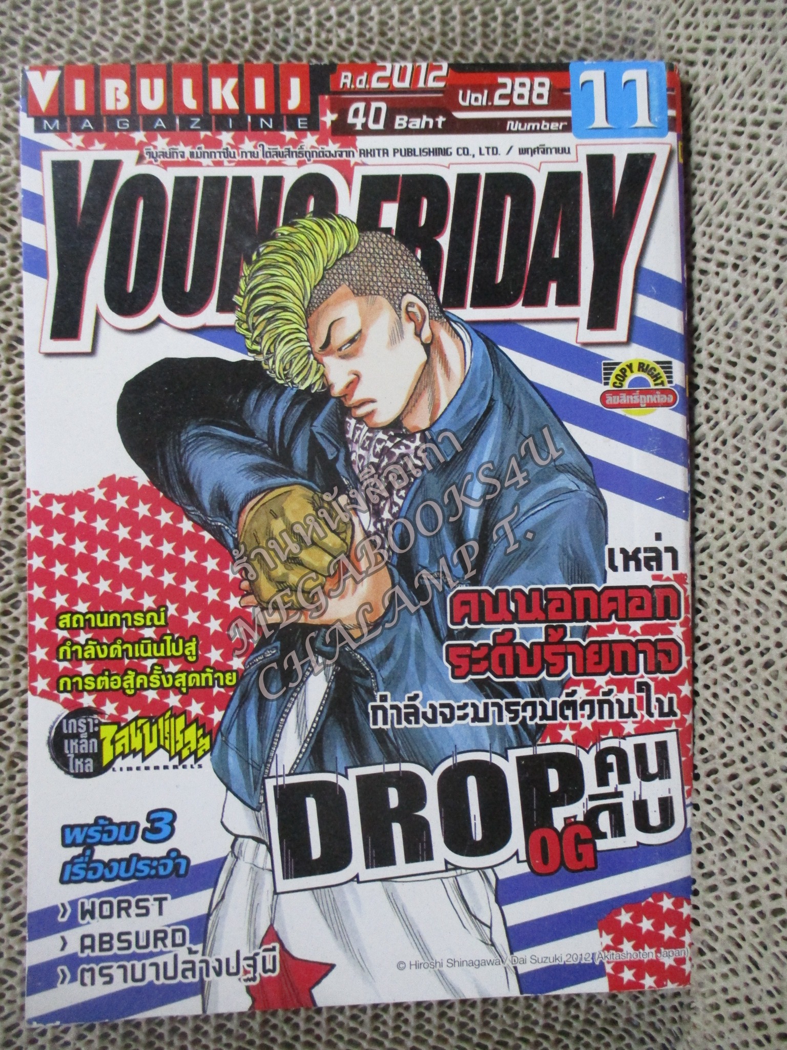 YOUNG FRIDAY Vol.11/288 ปี2012 การ์ตูนรายสัปดาห์