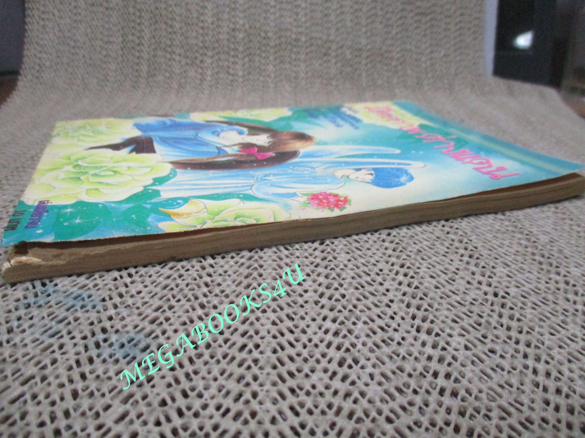 การ์ตูนบ้าน มิตรภาพต่างแดน / เล่มเดียวจบ / วิบูลย์กิจ ตำหนิ มุมด้านล่างหนังสือ จะมีรอยแมลงกัดกิน ไม่กระทบเนื้อหา