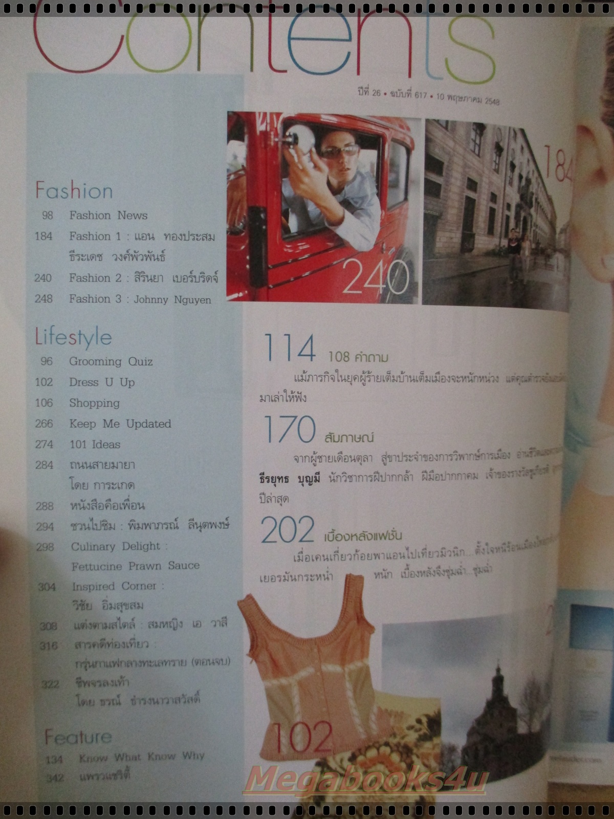 นิตยสารแพรว ฉบับที่617 ปี2548 ปก แอน ทองประสม