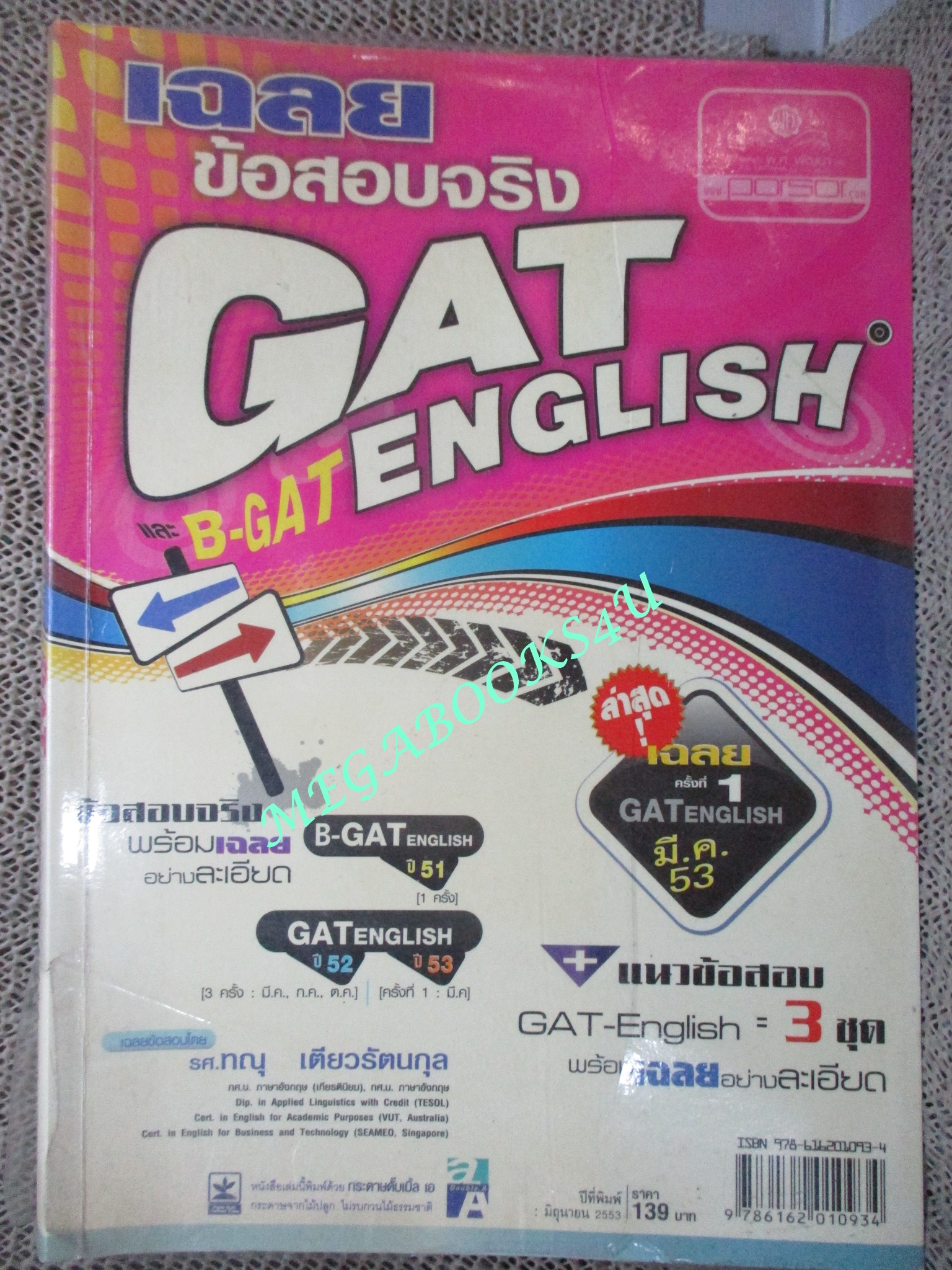 เฉลยข้อสอบจริง GAT และ B-GAT ENGLISH (ไม่มีรอยขีดเขียน ข้อความ ใดๆ)