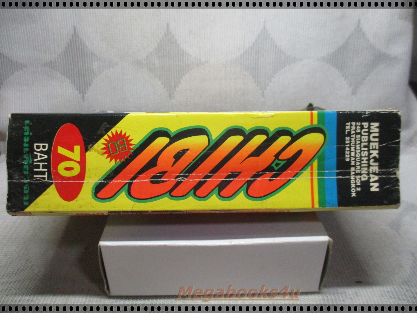 การ์ตูนเก่าชิบิ CHIBI เล่มเดียวจบ