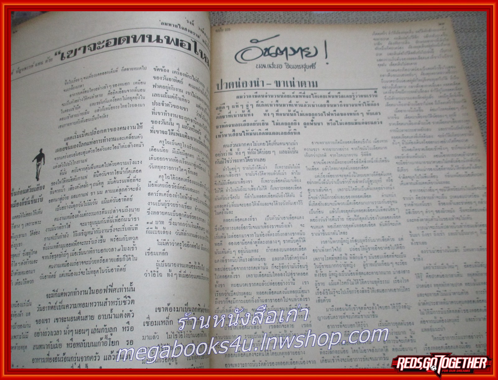 นิตยสารฟ้าเมืองไทย ฉบับ225 ปี2516 ปก ในน้ำมีปลา มีงานเขียนของ รงค์ วงษ์สวรรค์