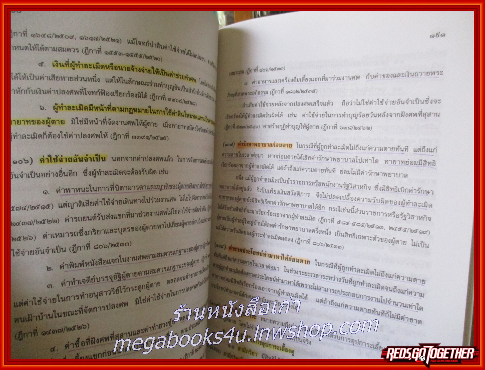 หนังสือคำอธิบายโดยย่อ ประมวลกฎหมายแพ่งและพาณิชย์ ว่าด้วยละเมิดและความรับผิดทางละเมิด ตามพระราชบัญญัติความรับผิดทางละเมิดของเจ้าหน้าที่ พ.ศ. 2539/ศักดิ์ สนองชาติ/ มี ไฮไลท์ เน้นข้อความ บางหน้า