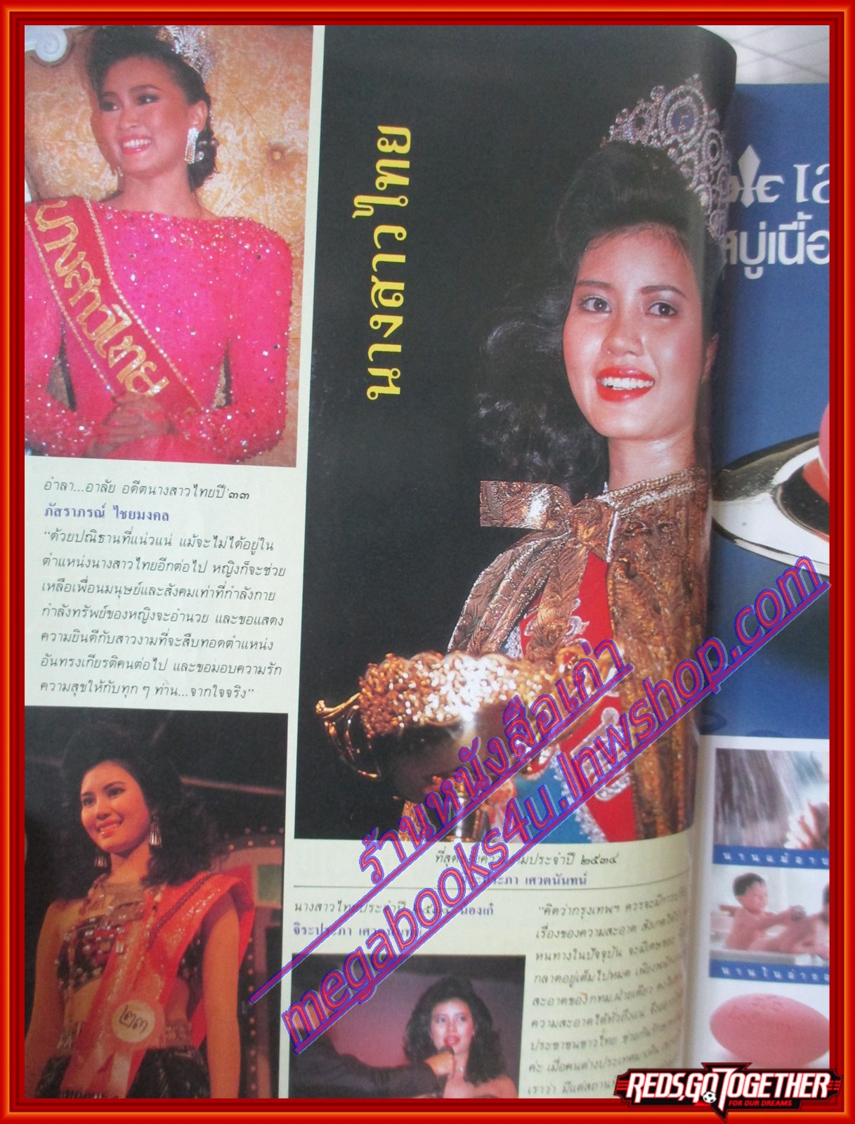 นิตยสารกุลสตรี ฉบับที่487 ปี2534 ปก จิรประภา เศวตนันท์ สัมภาษณ์ นีโน่